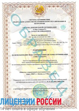 Образец разрешение Ленинск-Кузнецкий Сертификат OHSAS 18001